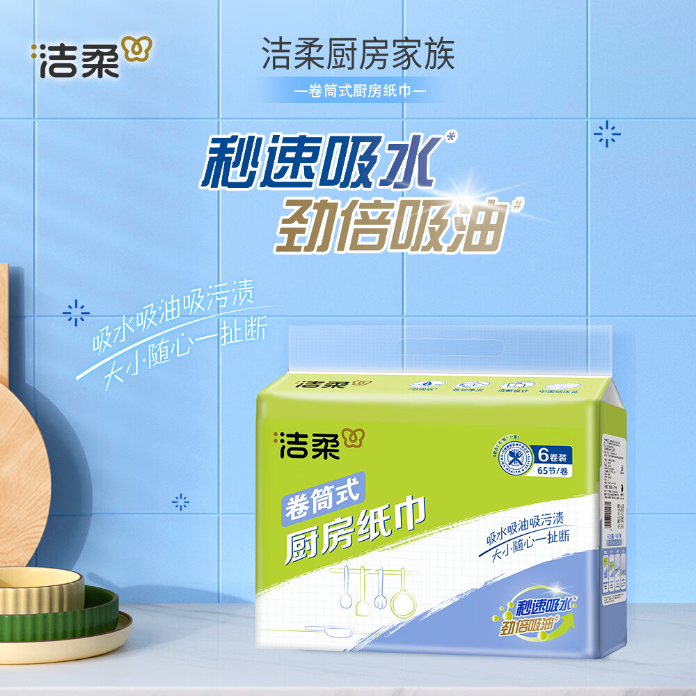 洁柔厨房卷纸 65节*6卷 加厚双层 料理用纸 3D花纹高清大图