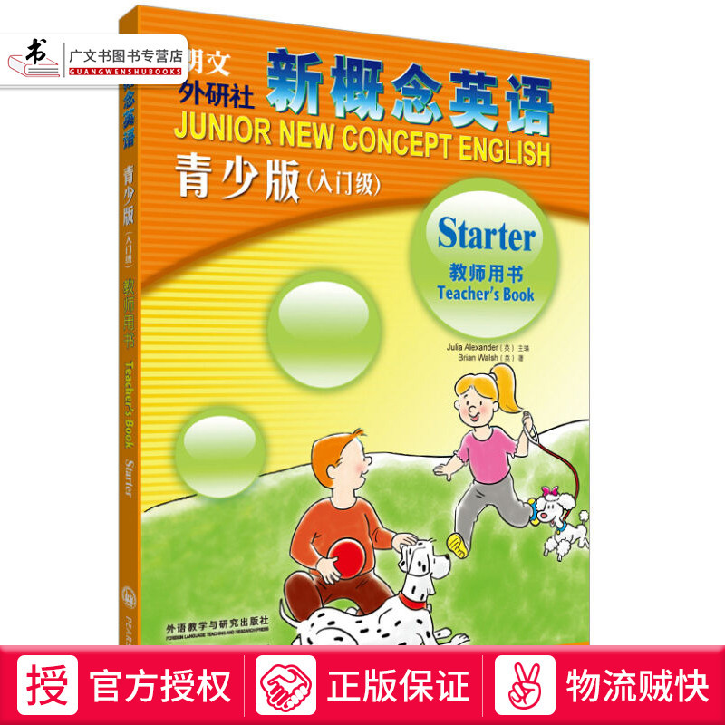 朗文外研社新概念英语青少版入门级Starter教师用书(英)朱莉娅亚历山大 语言可搭青少版教材点读版新概念英语青少版