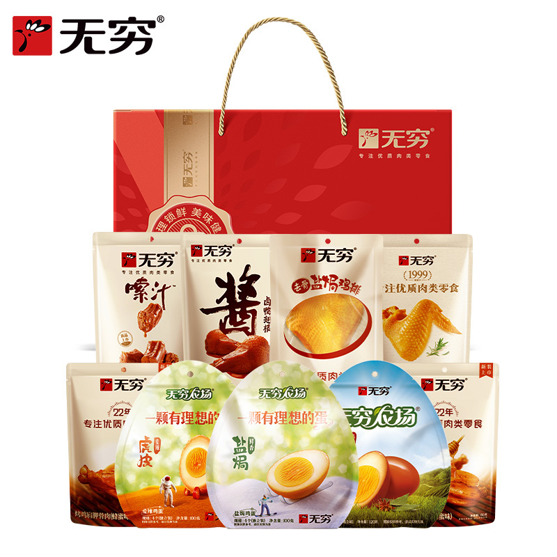 无穷 悦动缤纷礼盒683g 年货礼盒肉类零食企业员工团购福利伴手礼