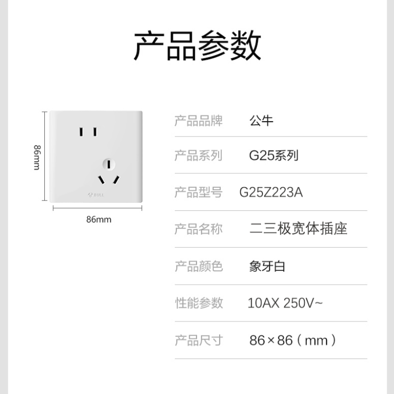 公牛(BULL)墙壁插座 86型 G25系列 错位五孔暗装面板 G25Z223A 白色高清大图