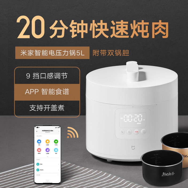 [官方旗舰店]米家 小米智能电压力锅5L 高压锅双胆 24H预约 APP智能食谱 支持开盖煮 MYL02M高清大图