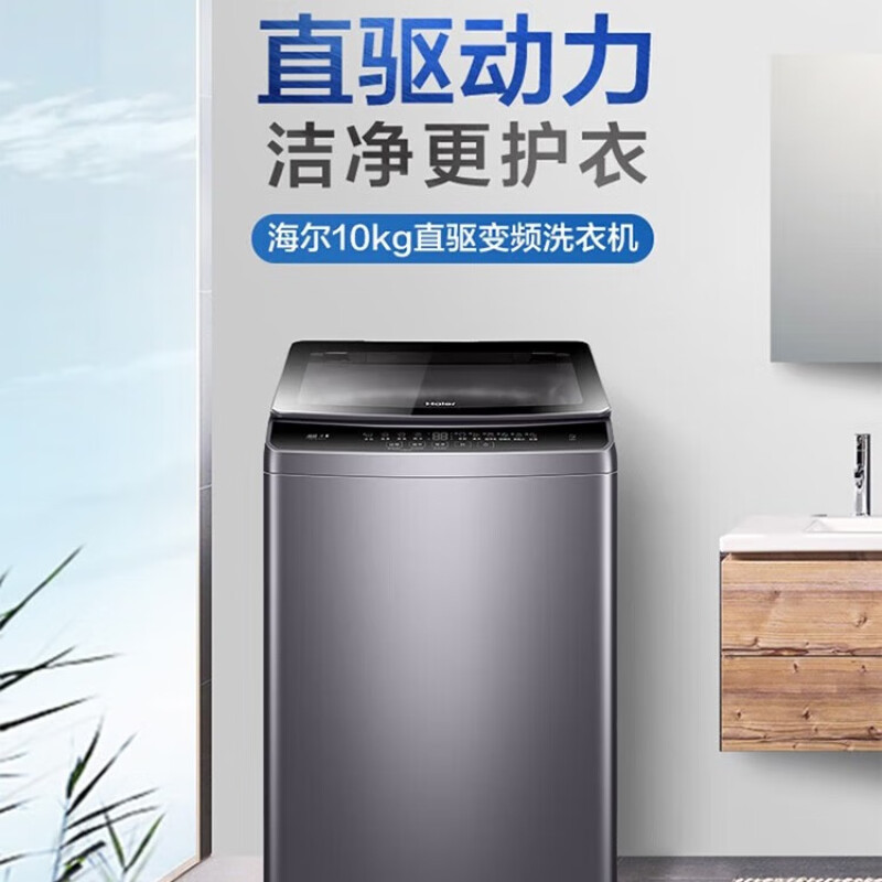 海尔(Haier)10公斤 大容量 变频 全自动 家用 波轮洗衣机 除菌螨 1级能效 XQB100-BZ316