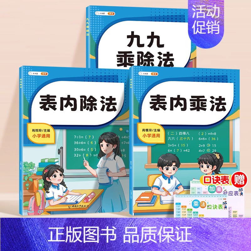 表内除法+表内乘法+九九乘除法 小学通用 [正版]表内除法二年级上册数学思维专项训练人教版小学竖式计算口算题卡天天练乘法