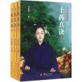 中华道医精粹：上药真诀(上中下三册 历代道籍与古典珍贵医籍并成
