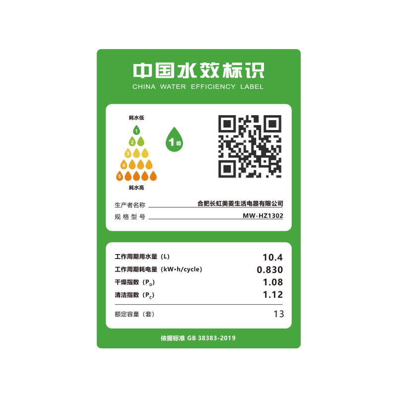 美菱集成水槽洗碗机13套洗碗机不锈钢柜体MW-JX03S 免安装费