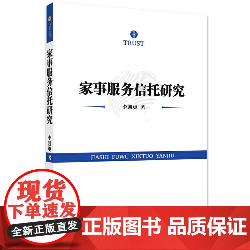 家事服务信托研究高清大图