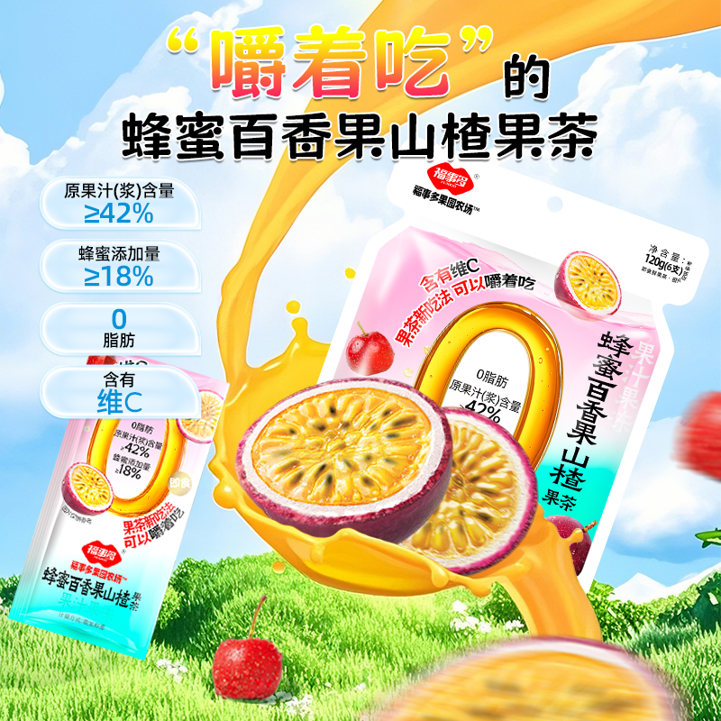 【2袋】浙江金华老字号福事多蜂蜜柚子茶120g柠檬百香果蜂蜜水果茶果酱独立包装便携冲泡饮品