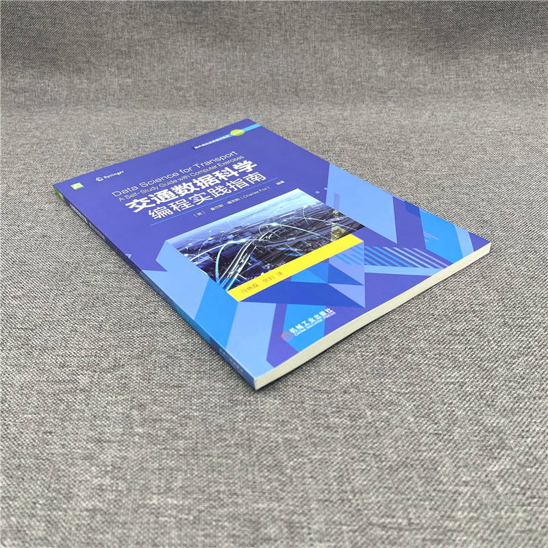 醉染图书交通数据科学 编程实践指南9787111700
