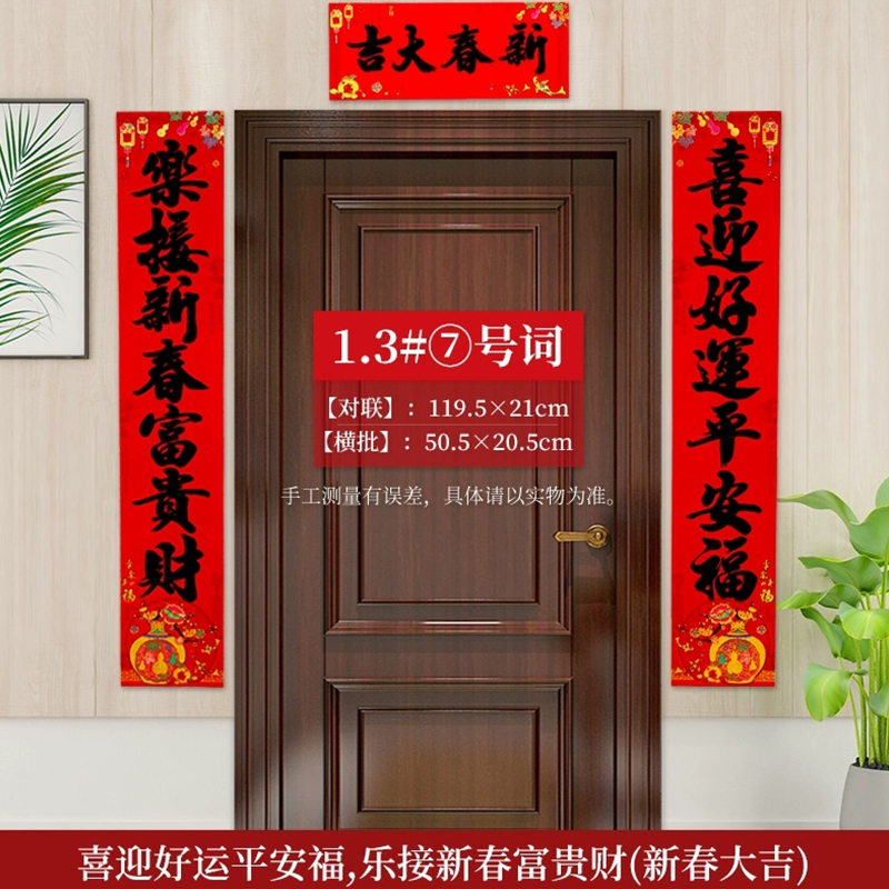 思唯美(sweet made) 2025新款蛇年春节对联 1.2米喜迎好运平安福乐接新春富贵财-5套装高清大图