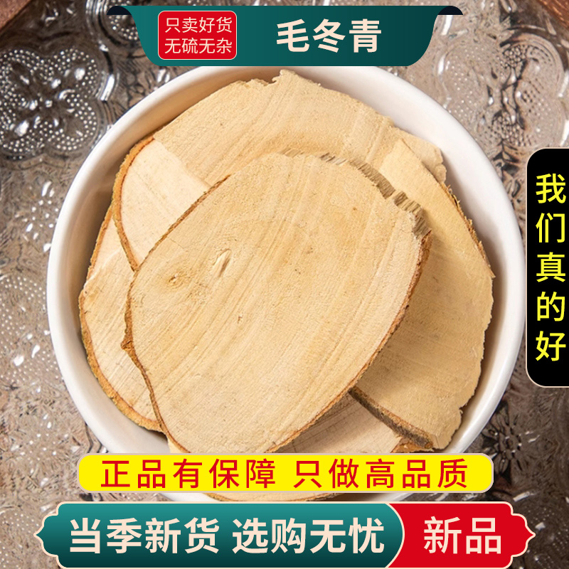 甄选毛冬青根100克正品老根毛冬青毛冬青正无硫冬青根9260高清大图