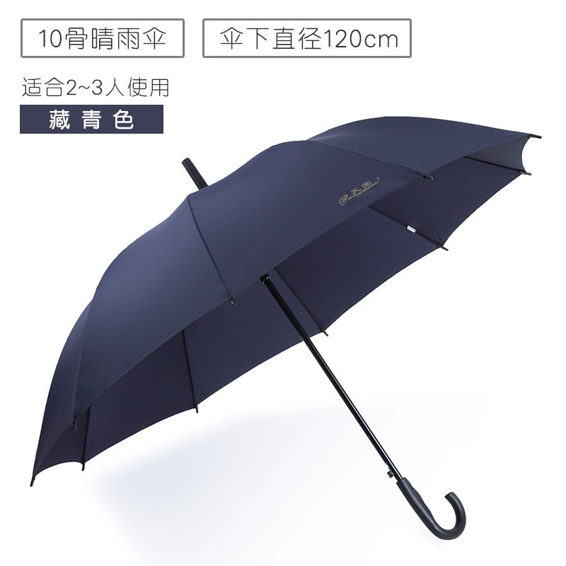 天堂伞简约加大号加固防风防晒男士三人情侣双人长柄雨伞 藏青色[193E]