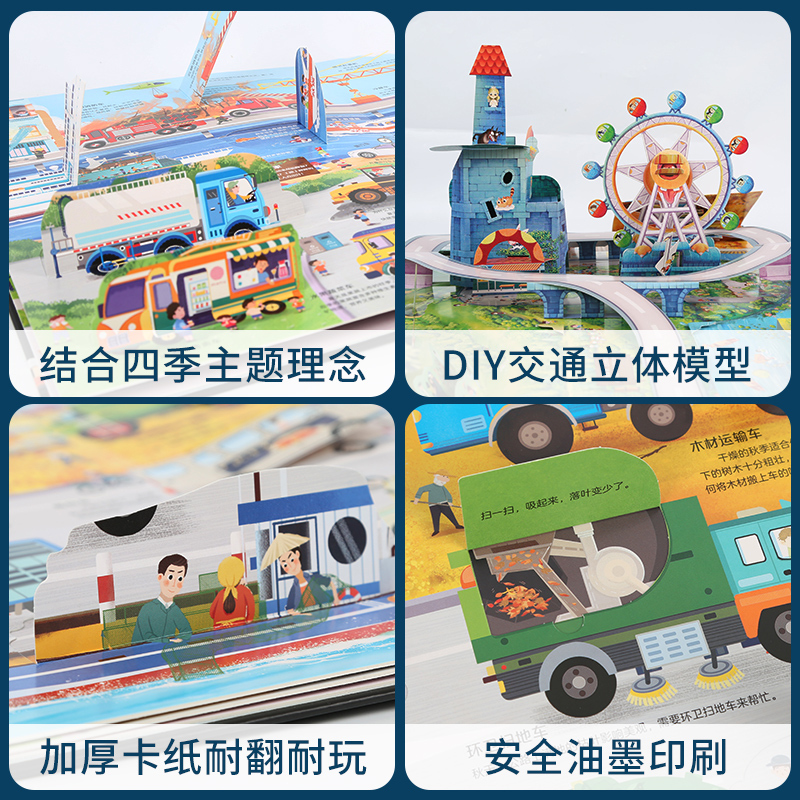 立体书儿童3d立体书揭秘交通工具宝宝工程车挖土机绘本翻翻书3-6>800