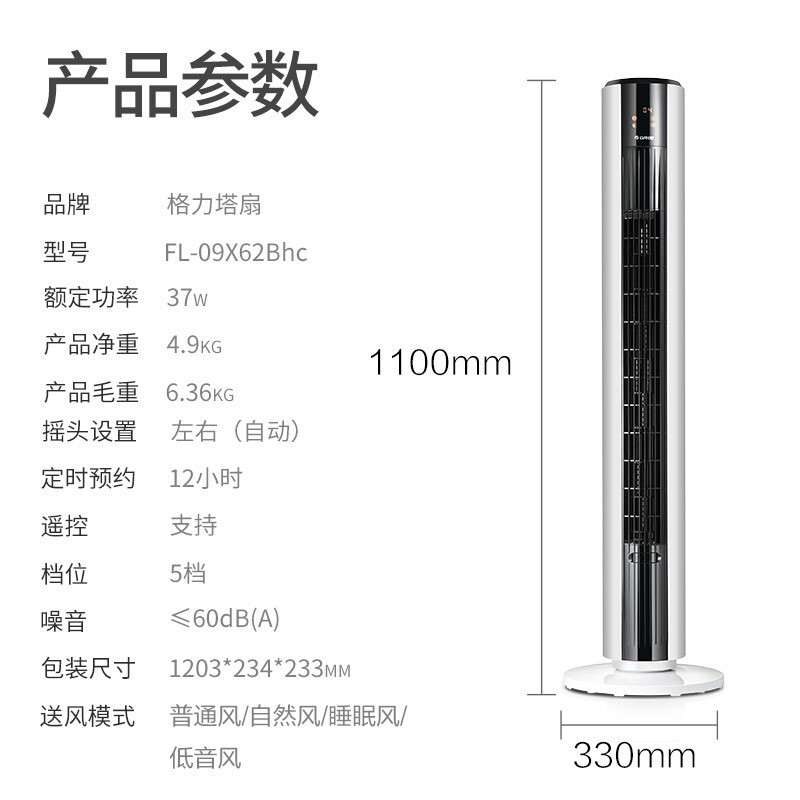 格力(GREE) 塔扇FL-09X62Bhc 电风扇家用办公遥控落地扇 无叶立式塔扇 支持定时功能 遥控版 4种送风模式高清大图