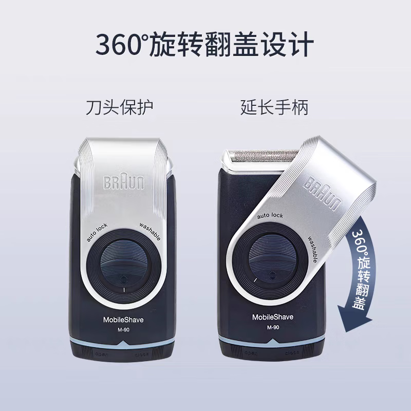 BRAUN博朗男士电动剃须刀M-90s干电池便携往复式水洗刮胡须刀 银色高清大图