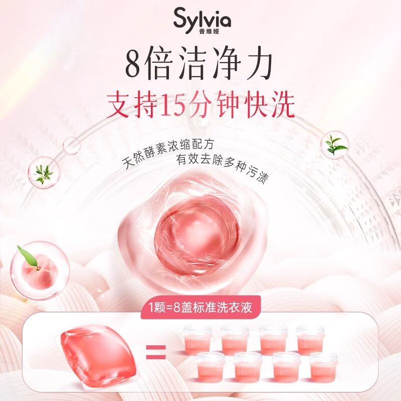 立白 香维娅洗衣凝珠(玫瑰白桃)520g高清大图