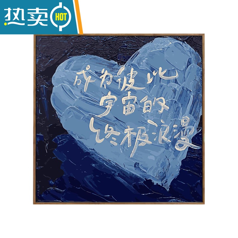 敬平浪漫文字手绘涂鸦DIY定制礼物数字油彩画丙烯手工填色装饰画装饰画高清大图
