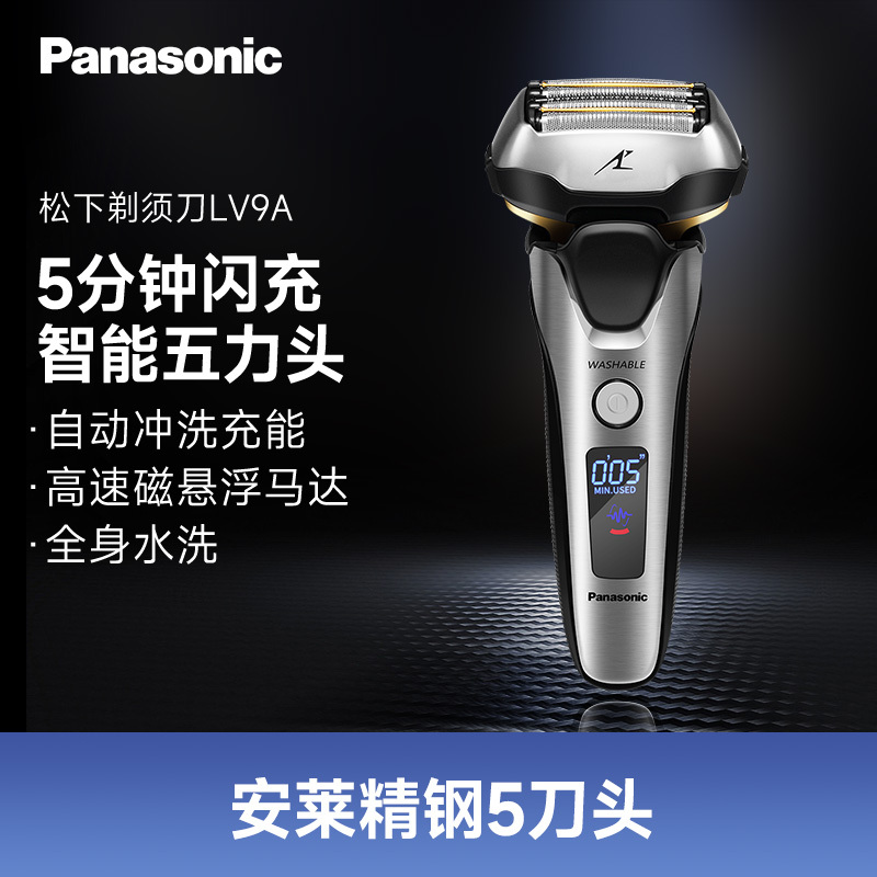 松下(Panasonic)电动剃须刀ES-LV9A往复式刮胡刀进口高端实用5刀头整机进口男士生日节日圣诞礼物送男友送男生