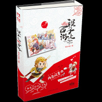 [正版] 段子上的西游 两色风景 诙谐段子集搞笑轻松幽默青春文学小说书籍 正能量减压书 青春奇妙物语作者作品 逗趣相处日