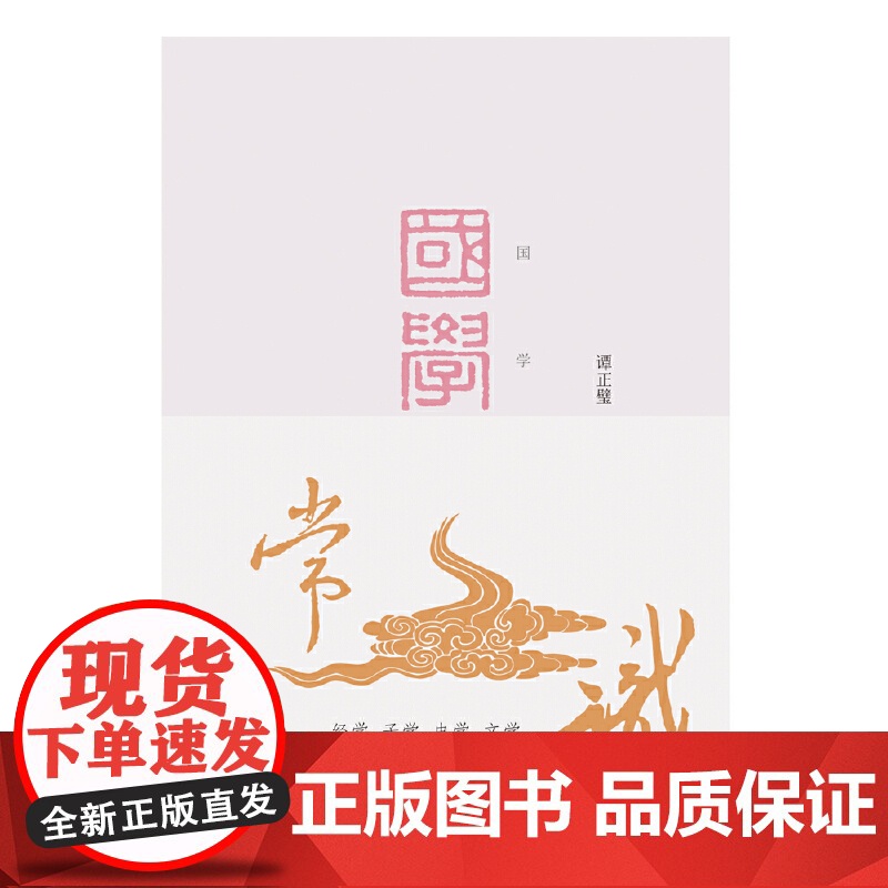 国学常识高清大图