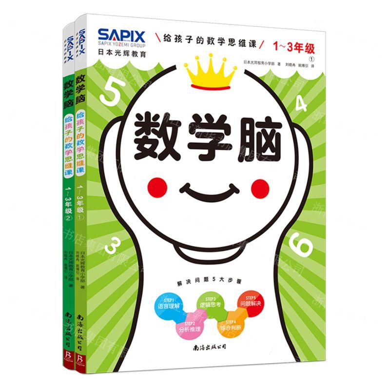 [N]数学脑(1-3年级共2册给孩子的数学思维课)-9787573503640高清大图