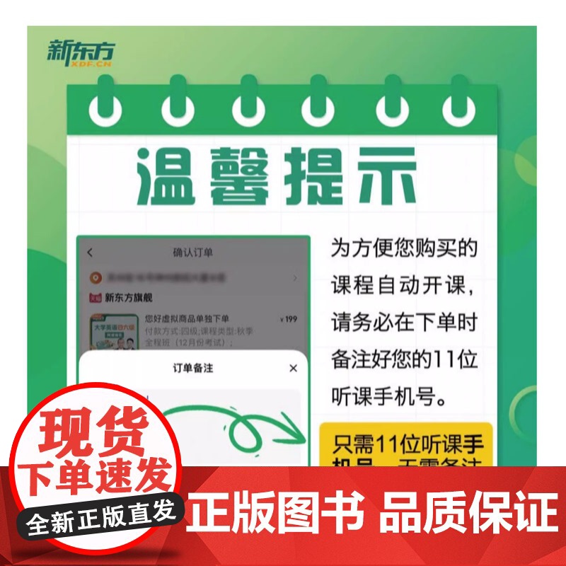 [新东方店]新东方雅思核心词汇精讲精练网络课程 网络课程XC(虚拟商品单独)高清大图