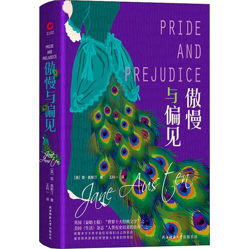 醉染图书傲慢与偏见9787569510119高清大图