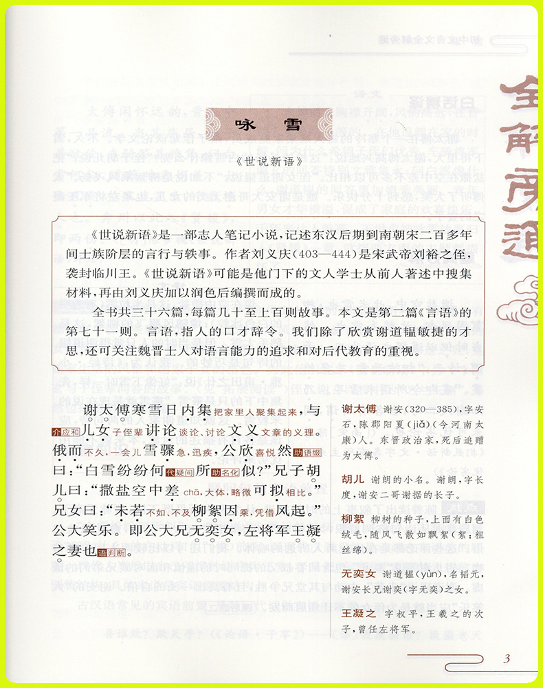 文言文全解旁通 初中通用 [正版]2025新版南大励学初中文言文全解旁通七八九年级初中教辅古诗文文言文全解一本通现代文阅高清大图