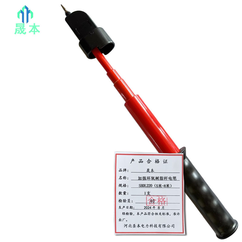 晟本 加强环氧树脂杆电笔 SBDL220(5米-8米) 支高清大图