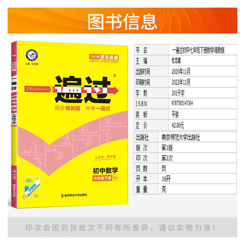 2023版初中一遍过七年级下册数学湘教版含答案单元能力检测初一一遍过数学同步7下教辅资料书必刷练习题册作业本试卷天星教育