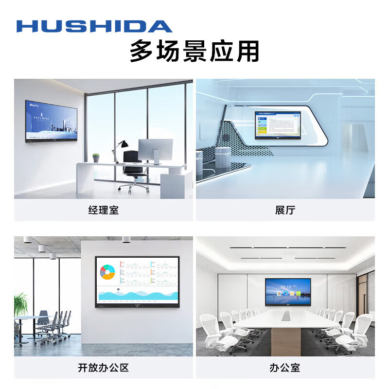 互视达/HUSHIDA CW-JXCM-55 交互式 壁挂式 单面 55英寸会议平板一体机电子白板高清大图