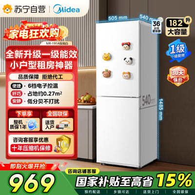 自营美的（Midea）182升两门冰箱一级能效家用小户型真省电可冷藏冷冻双温不占地极地白MR-191A