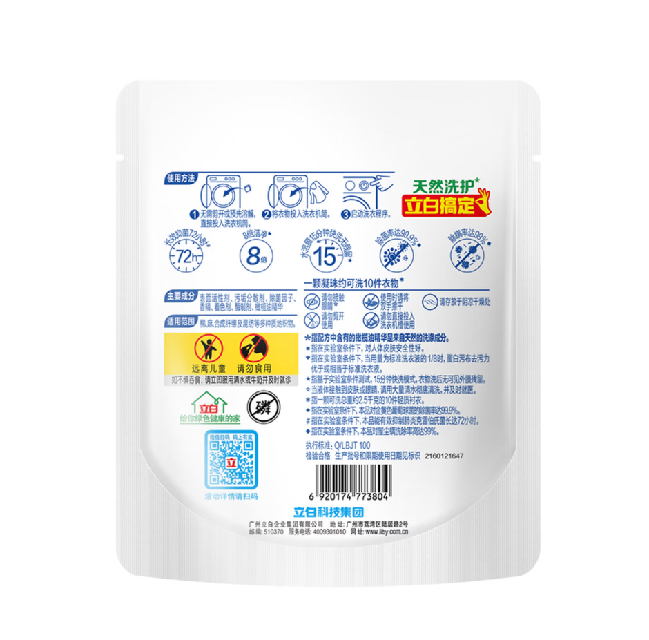 立白浓缩除菌倍净洗衣凝珠:除菌除螨、深层洁净。高清大图
