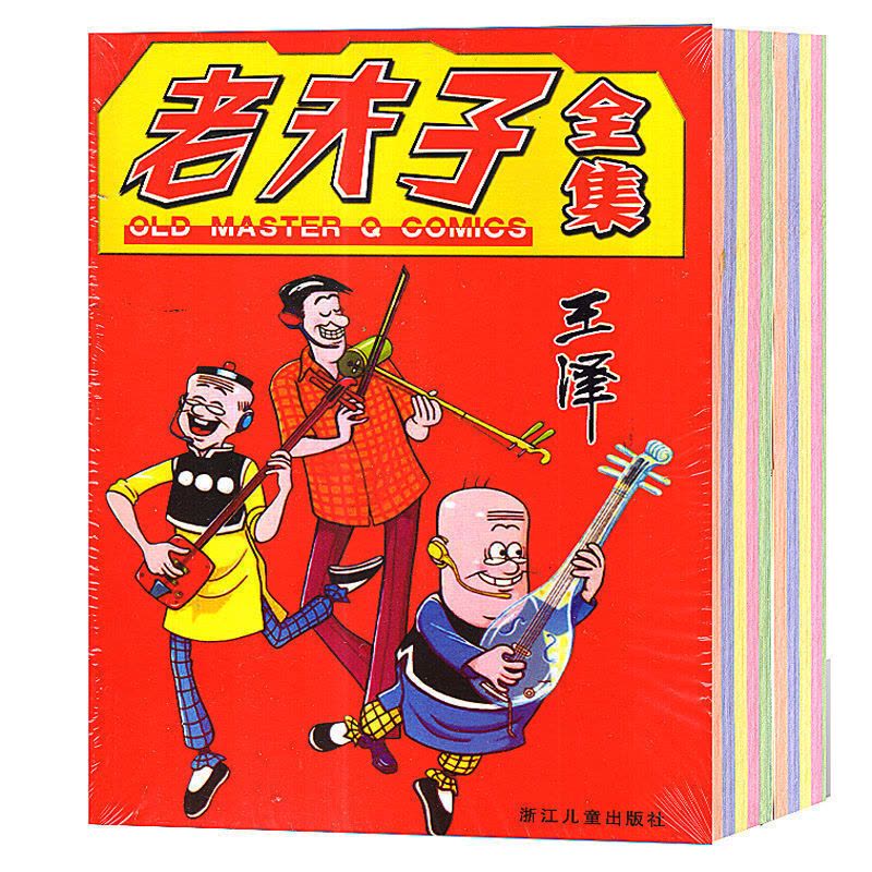 老夫子漫画书全集全套彩版厚300页大本王泽经典老夫子漫画【价格图片