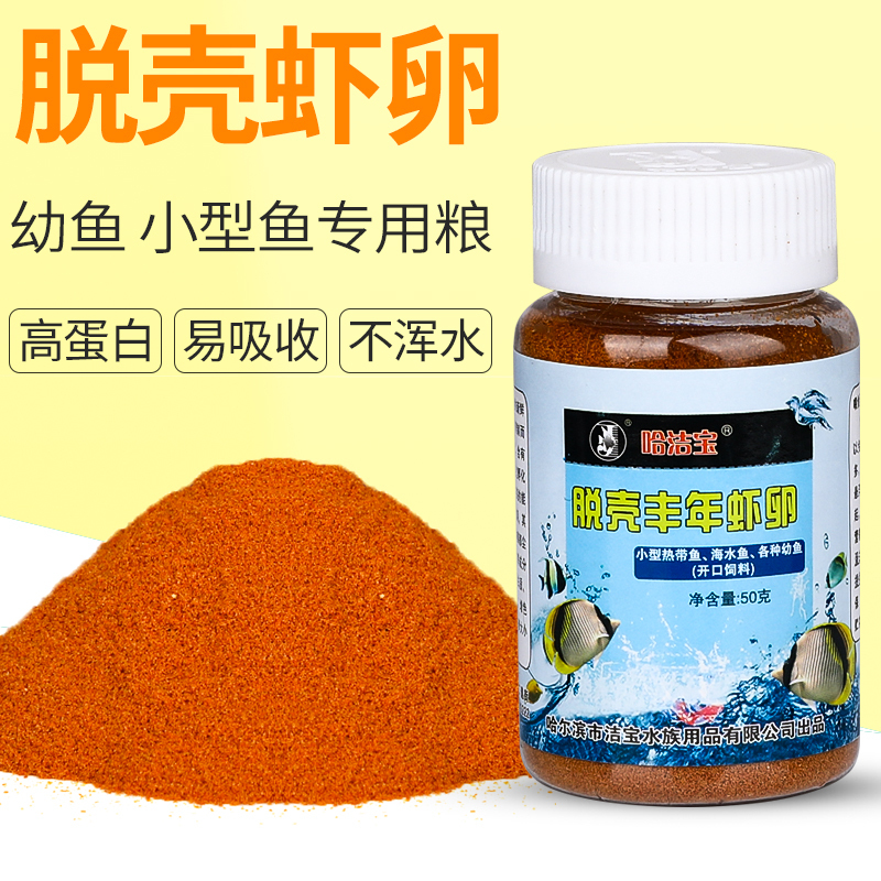 丰年虾卵脱壳卵可孵化幼鱼小型鱼开口孔雀鱼饲料大红卵鱼食小颗粒高清大图