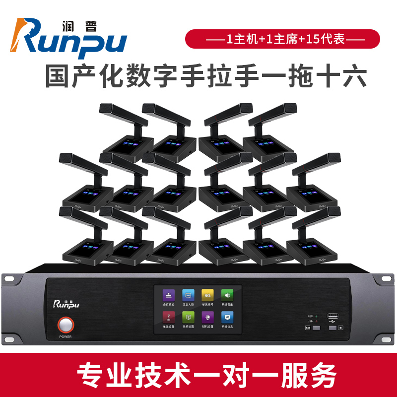 润普国产化手拉手系统RP-SLG320专业有线手拉手麦克风超心形指向支持视像跟踪方杆会议话筒一拖十六