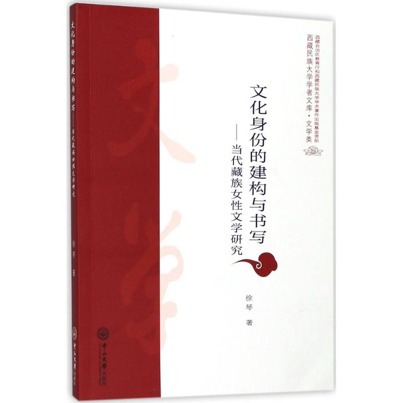 音像文化身份的建构与书写徐琴 著