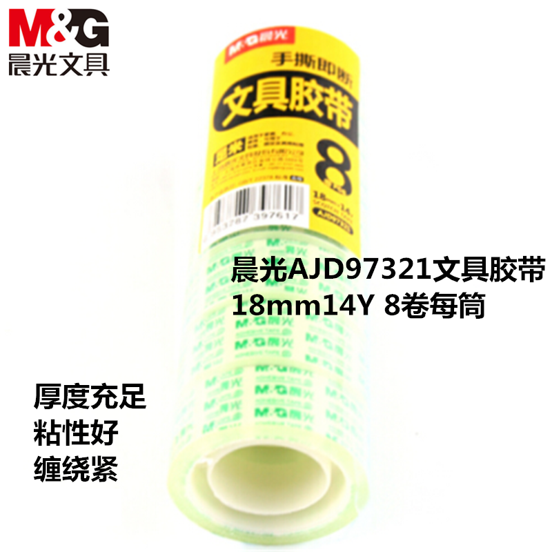晨光AJD97321文具胶带18mm14Y