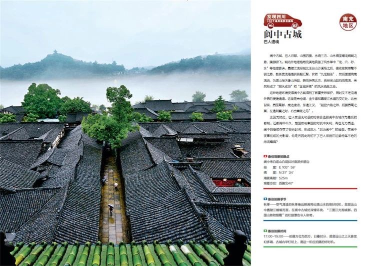 [醉染正版]正版 发现四川:100个美观景拍摄地书李小波风光摄影摄影集四川现代 自助行摄旅途 观景和摄影 旅游地高清大图