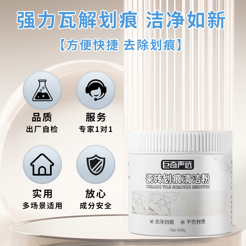 巨奇瓷砖划痕清洁剂黑印清除剂地板地砖去污釉面刮痕修复剂2848高清大图
