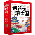 带孩子游中国(全6册) 【正版】DF带孩子游中国全6册 我的环球旅行手册绘本二三四五年级小学生课外阅读书籍科普类启蒙书儿