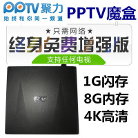 PPTV网络机顶盒8G家用WIFI全网通智能4K 免费直播电视盒子安卓版中国移动(China Mobile)