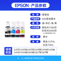 爱普生(EPSON)002墨水 四色一套(适用L4158/L4168/L6168/L6178/L6198)