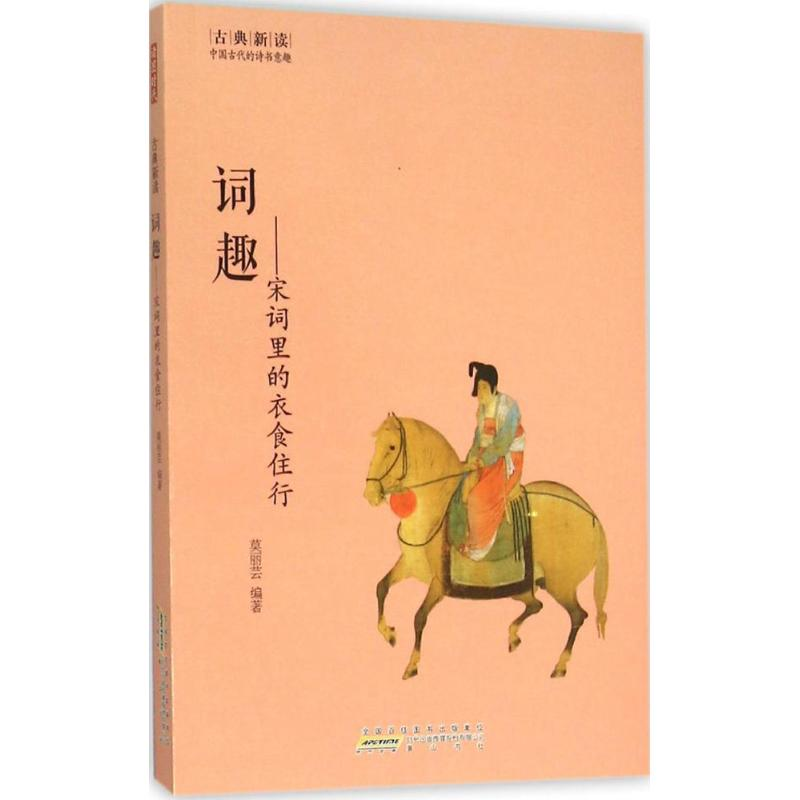 【M】词趣-9787546151939