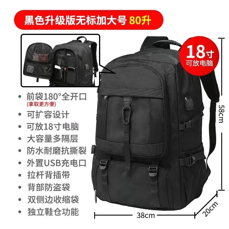 男士双肩包户外旅游背包超大容量行李登山包防水休闲出差防水包 026#升级版无标80升+鞋仓裸包