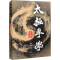 [M]太极拳学 上册(影印本)-9787500959342