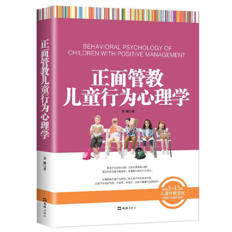 [正版]全2本 正面管教3-6-18岁儿童心理学家长版正面解读儿童情绪心理学家庭教育育儿百科手册好妈妈父母需读教育孩子高清大图