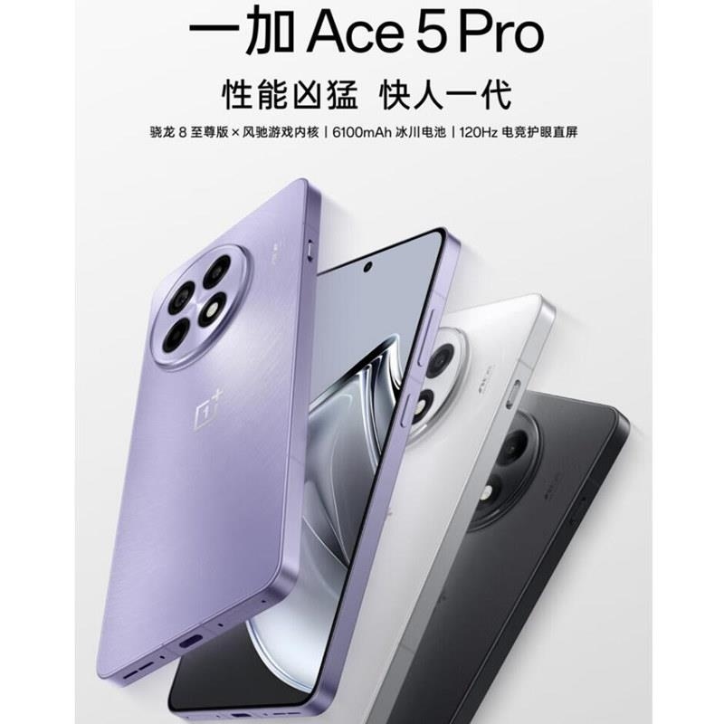 [全新]一加 Ace5 Pro 潜航黑 16GB+512GB 骁龙8至尊 5G芯 100W 6100mAh冰川毫安 全网高清大图