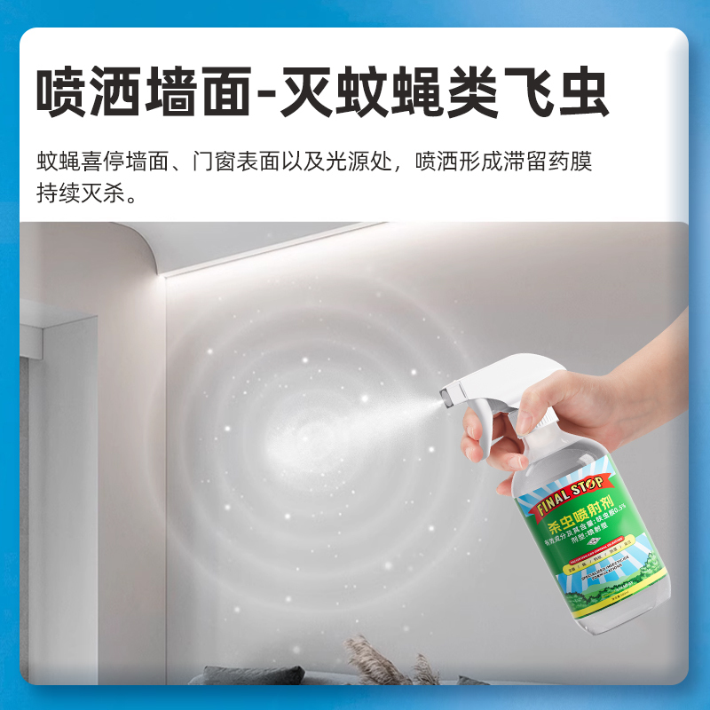 杀虫喷射剂-500ml-透明瓶-2瓶
