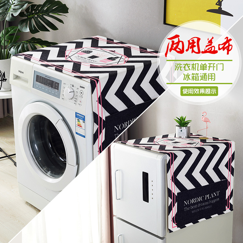 防水滚筒洗衣机盖巾简约棉麻布艺收纳袋单双开冰箱罩防尘罩盖布