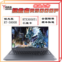 联想(Lenovo)拯救者R9000P 2021新款 R7-5800H 16G 512G RTX3050TI-4G显卡 165Hz 2.5K高色域屏 16英寸游戏本笔记本电脑 标配